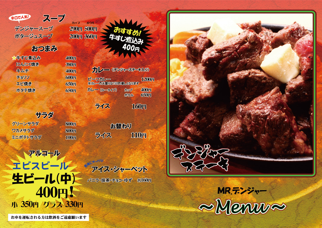 墨田区 立花 ステーキハウス ミスターデンジャー ハンバーグ 宴会